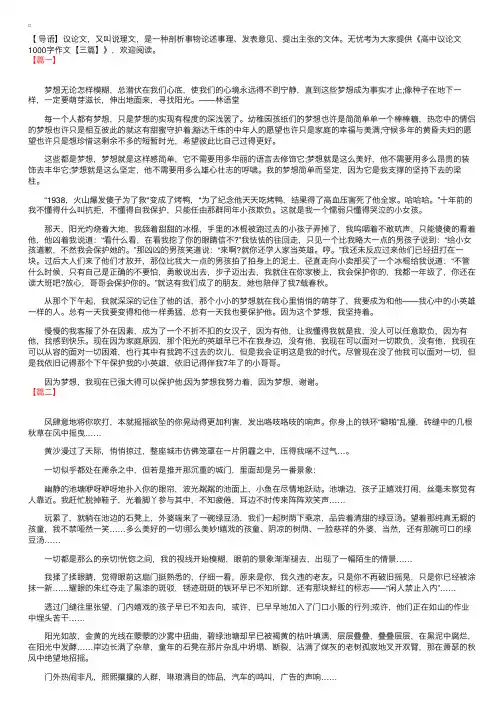 高中议论文1000字作文【三篇】
