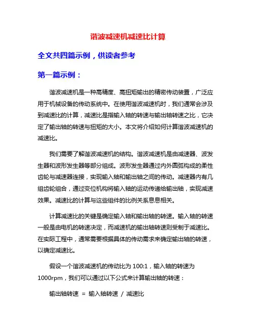 谐波减速机减速比计算