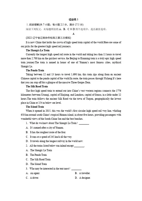 2023年高考英语二轮复习第四部分高考题型组合练3