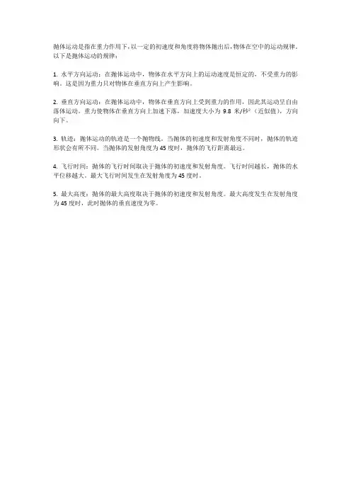 抛体运动规律