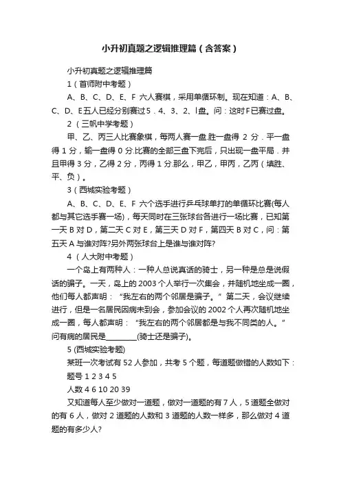 小升初真题之逻辑推理篇（含答案）
