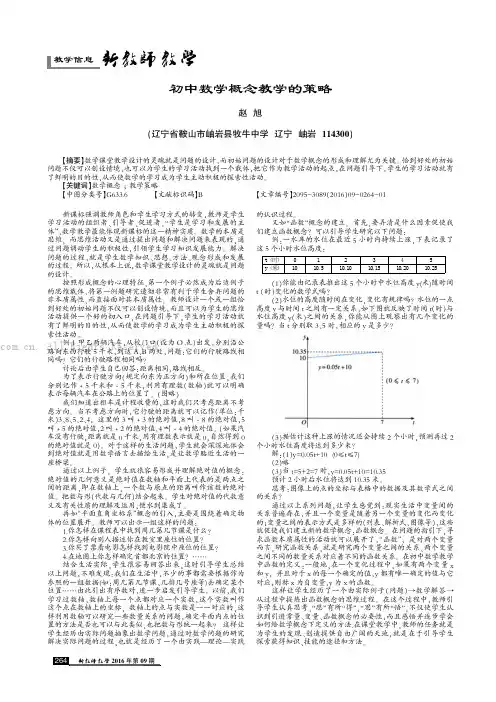 初中数学概念教学的策略