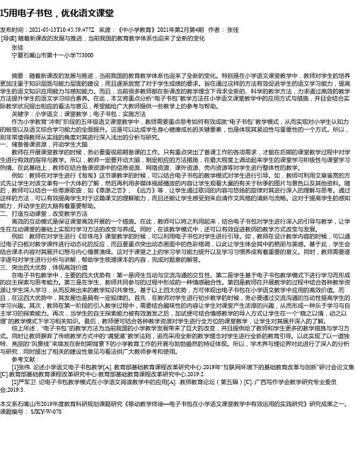 巧用电子书包，优化语文课堂