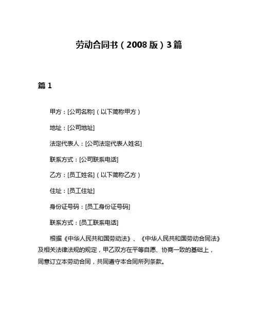 劳动合同书(2008版)3篇