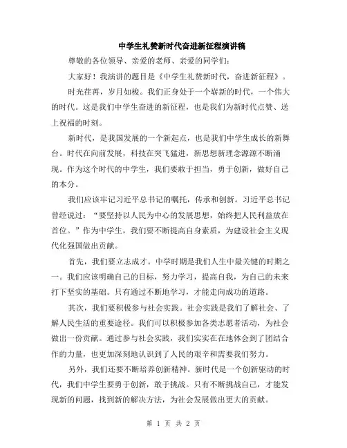 中学生礼赞新时代奋进新征程演讲稿