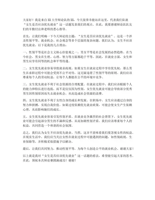 高校辩论赛女生发言稿范文