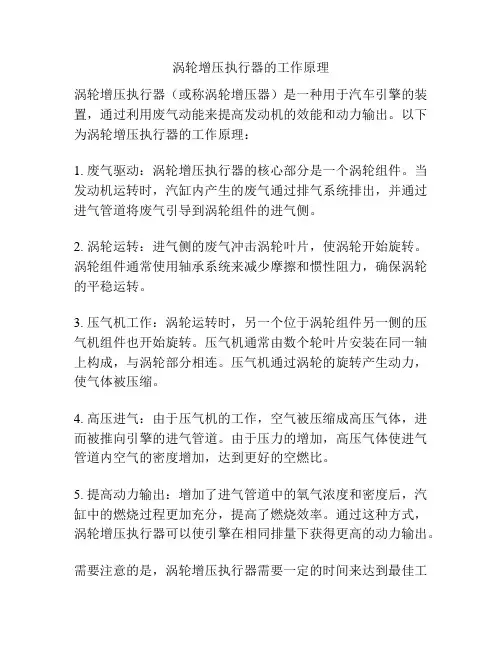 涡轮增压执行器的工作原理