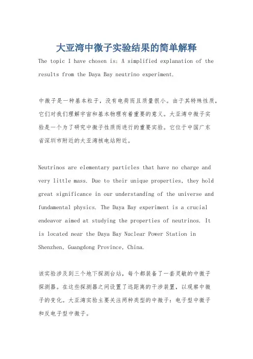 大亚湾中微子实验结果的简单解释