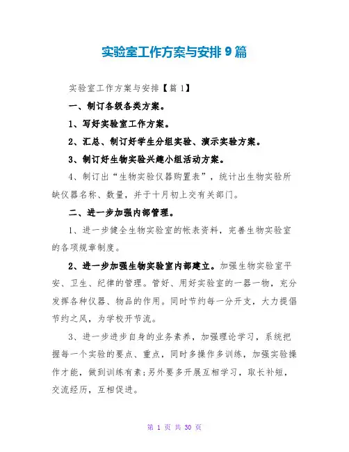 实验室工作计划与安排9篇