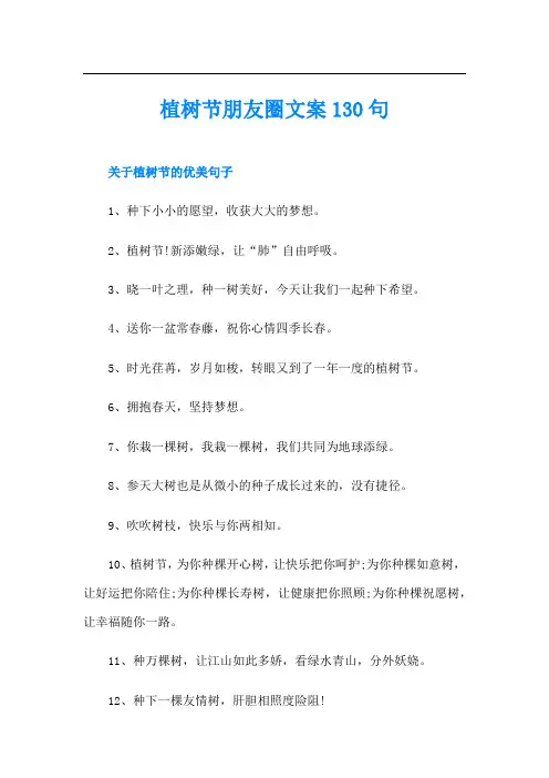 植树节朋友圈文案130句