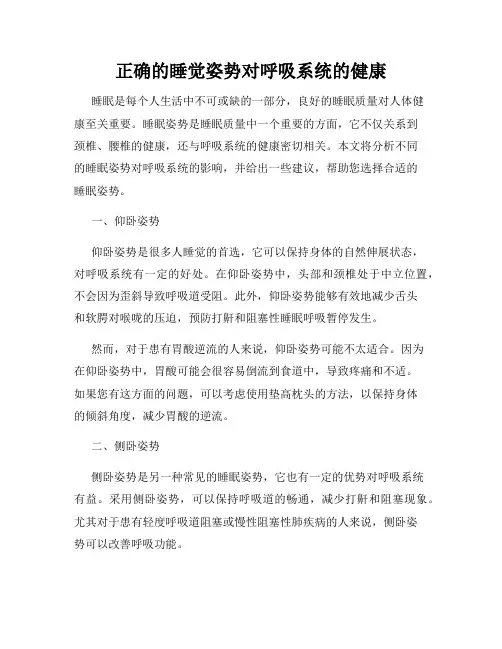 正确的睡觉姿势对呼吸系统的健康