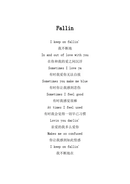 邓紫棋《Falling》歌词(专辑：我是歌手第二季 第10期)