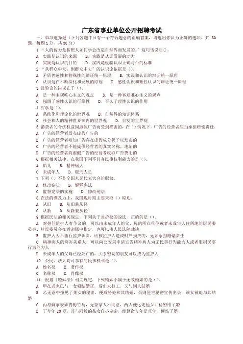 广东省事业单位考试真题及答案(精编)