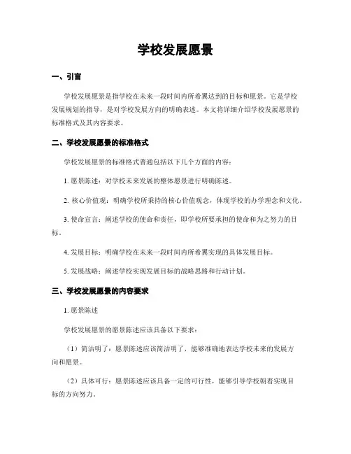 学校发展愿景