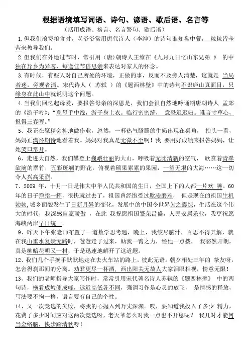 根据语境填词语诗句名言(DOC)