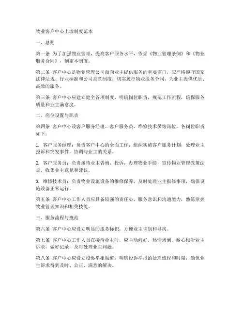 物业客户中心上墙制度范本