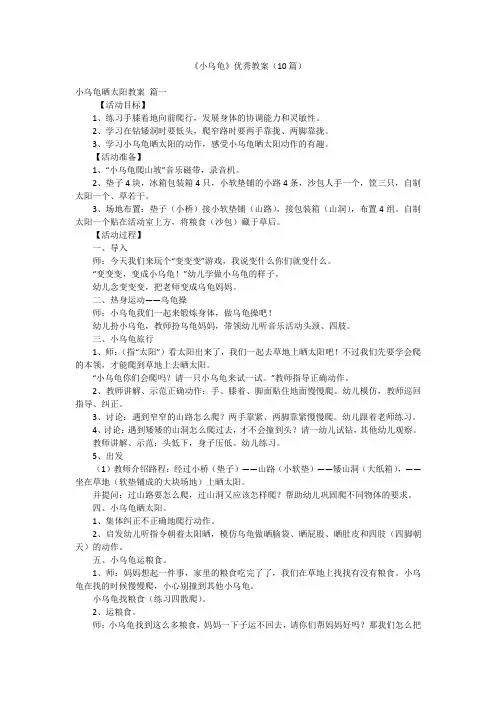 《小乌龟》优秀教案(10篇)