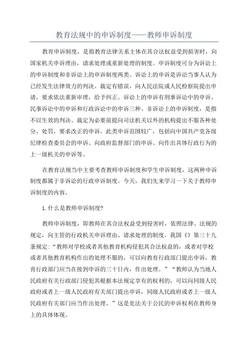 教育法规中的申诉制度——教师申诉制度