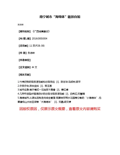 南宁城市“海绵体”吸放自如