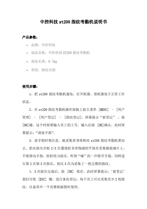 中控科技st200说明书