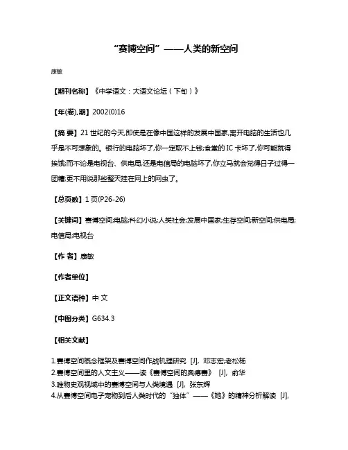 “赛博空间”——人类的新空间
