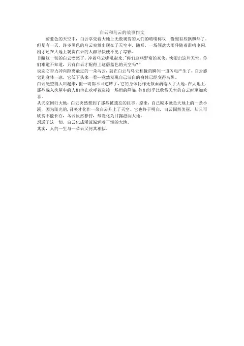 白云和乌云的故事作文