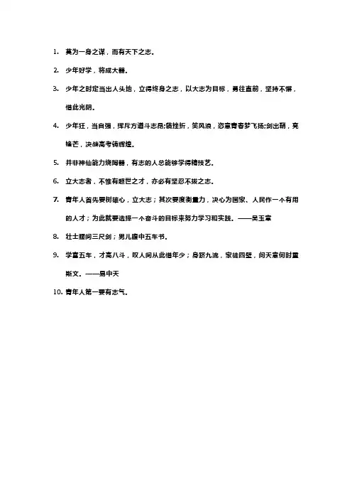 少年立志成才的名言