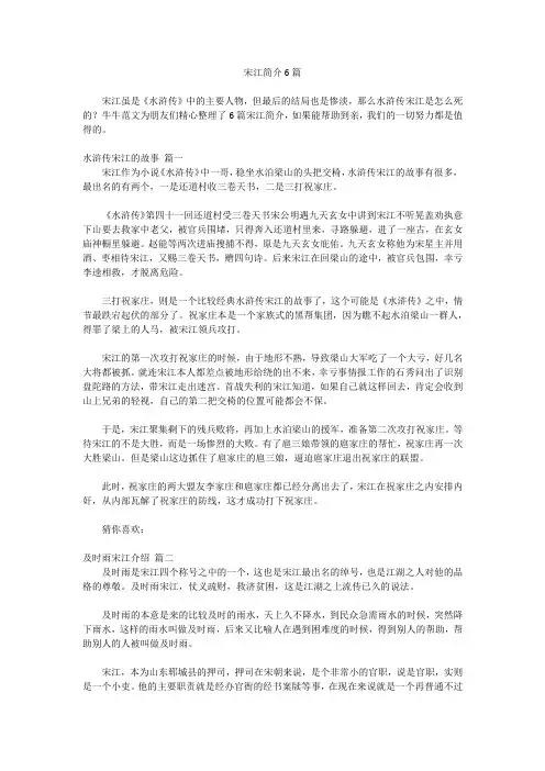 宋江简介6篇