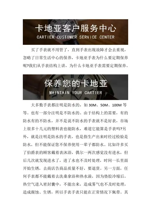 卡地亚手表售后维修服务中心--手表日常保养方法