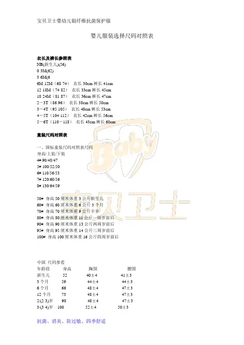婴儿服装选择尺码对照表