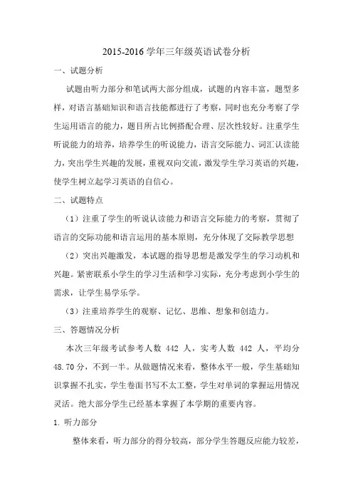 英语试卷三年级质量分析
