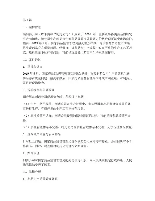 药物的法律案例分析(3篇)