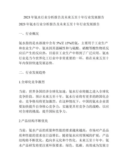 2023年氨水行业分析报告及未来五至十年行业发展报告