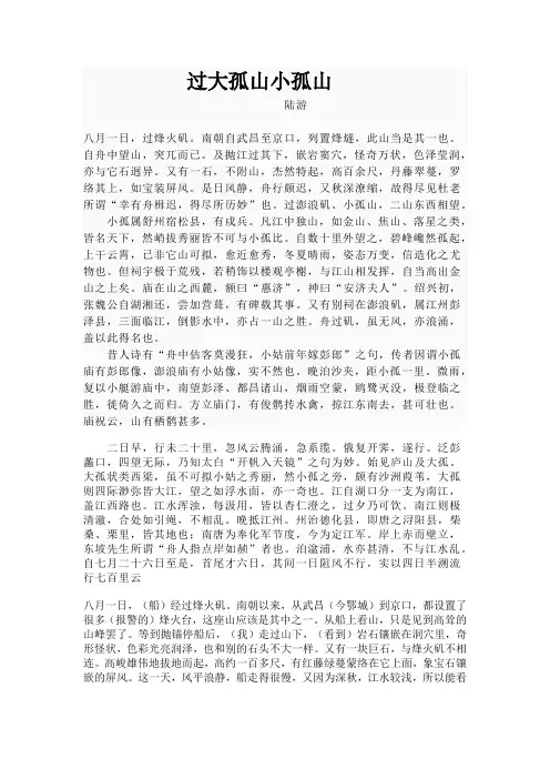《过大孤山小孤山》译文