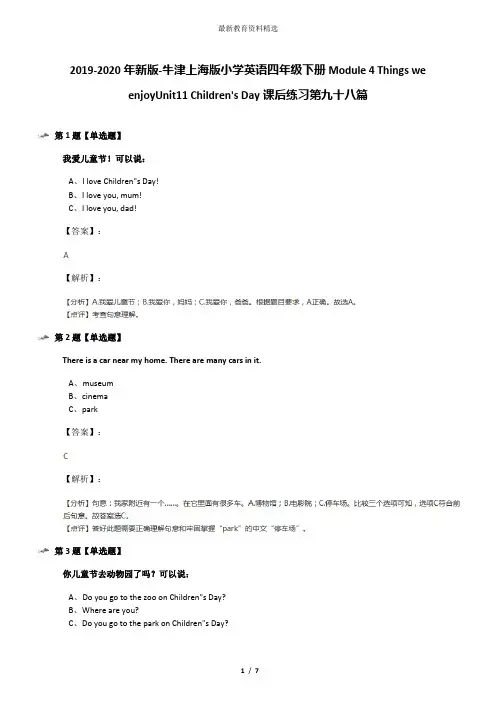 2019-2020年新版-牛津上海版小学英语四年级下册Module 4 Things we enjoyUnit11 Children's Day课后练习第