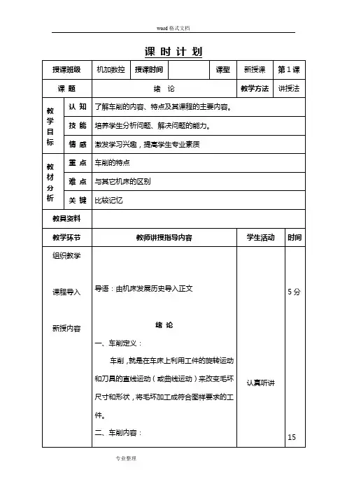 中职车工工艺学教学案