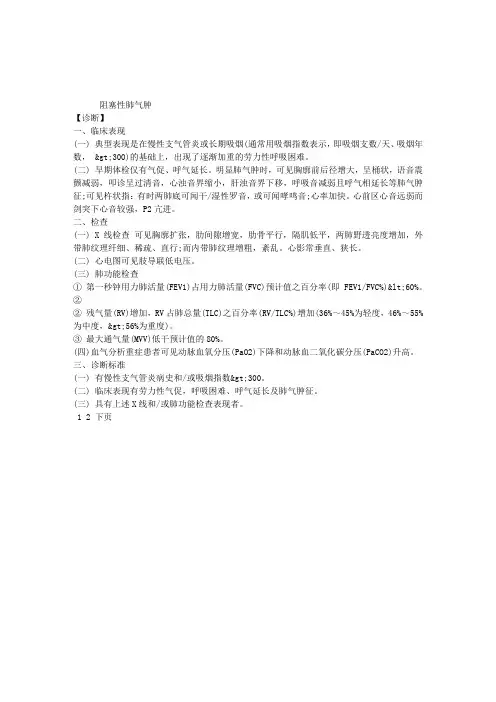 内科主治医师考试呼吸内科复习讲义：阻塞性肺气肿