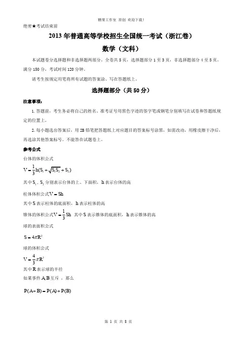 2013年浙江省高考数学试卷及答案(文科)
