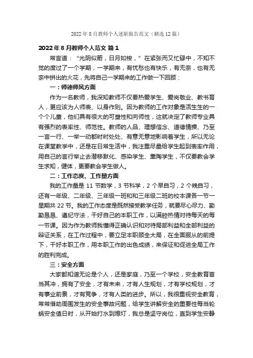 2022年8月教师个人述职报告范文（精选12篇）