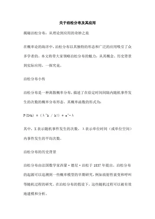 关于泊松分布及其应用