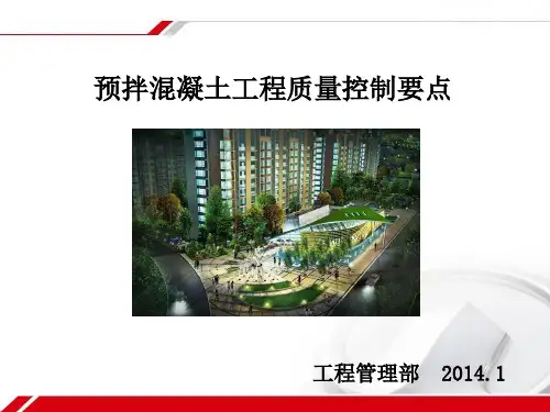 砼工程质量控制要点【ppt课件】