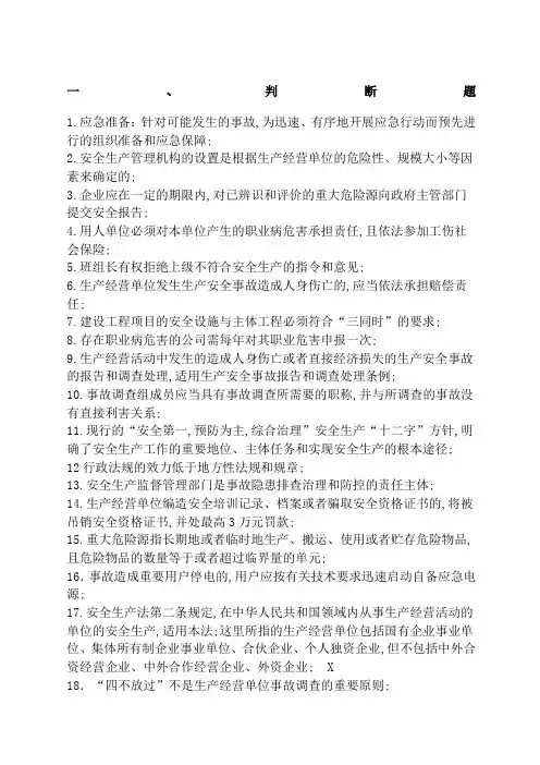 关于一般企业安全管理人员和主要负责人培训班考试试题