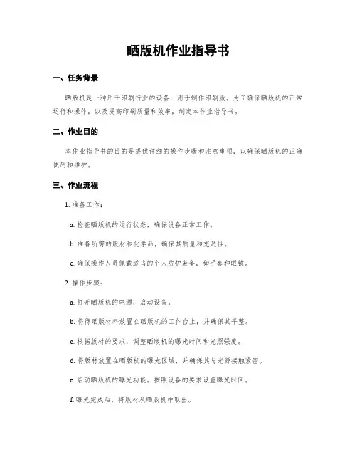 晒版机作业指导书