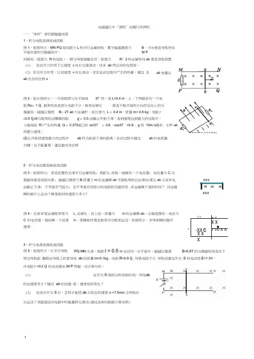 电磁感应中的单杆和双杆问题(习题,答案)