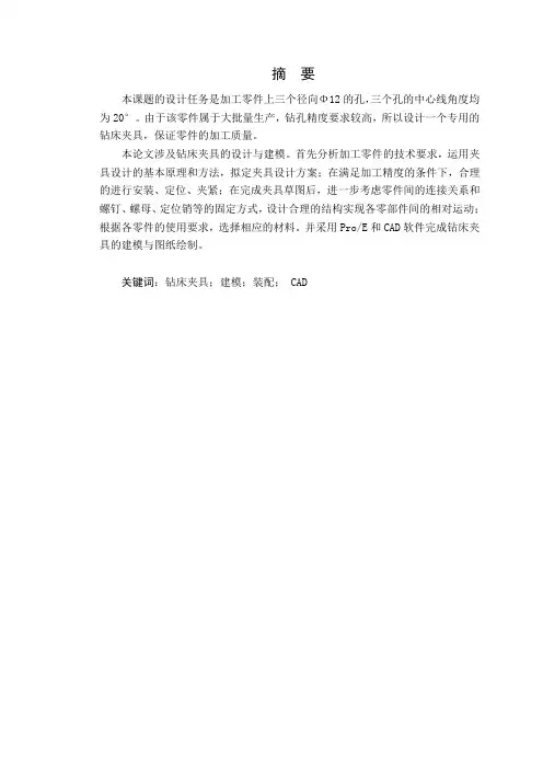 扇形零件回转式钻床夹具毕业设计