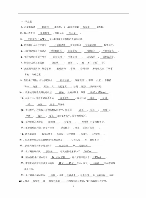 肿瘤专科题库