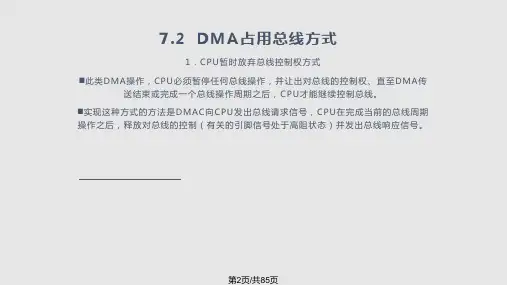 DMA控制器学习教程
