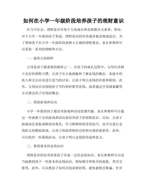 如何在小学一年级阶段培养孩子的理财意识