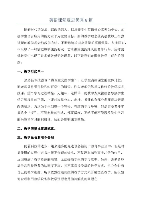 英语课堂反思优秀8篇
