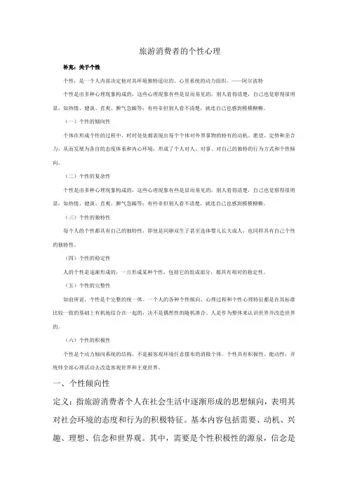 旅游消费心理学